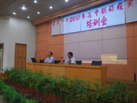 ����һ��2010������¿γ�ʵ���ʦ��ѵ����