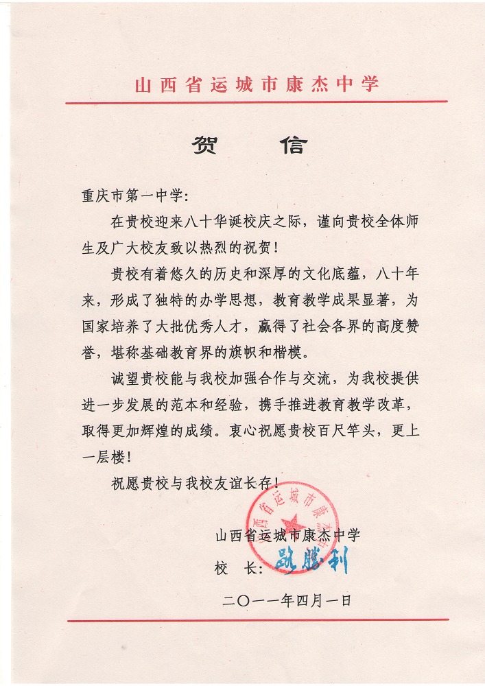 康杰中学2016年高考