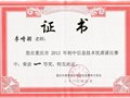 李崎颖老师在重庆市2012年初中信息技术优质课大赛中获得一等奖