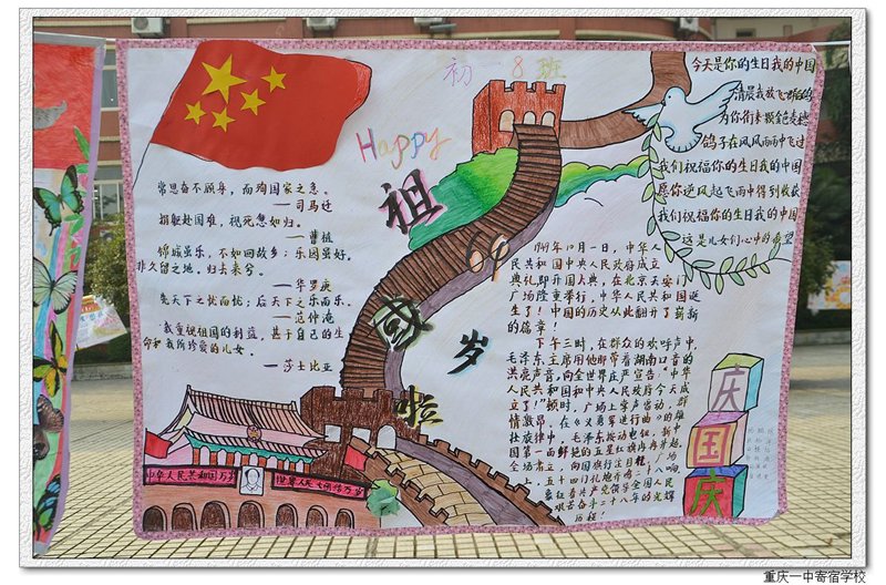 www.shanpow.com_国庆墙报图片。