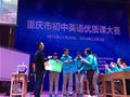 重庆一中初中英语组于海洋老师获得2016年重庆市初中英语优质课大赛一等奖