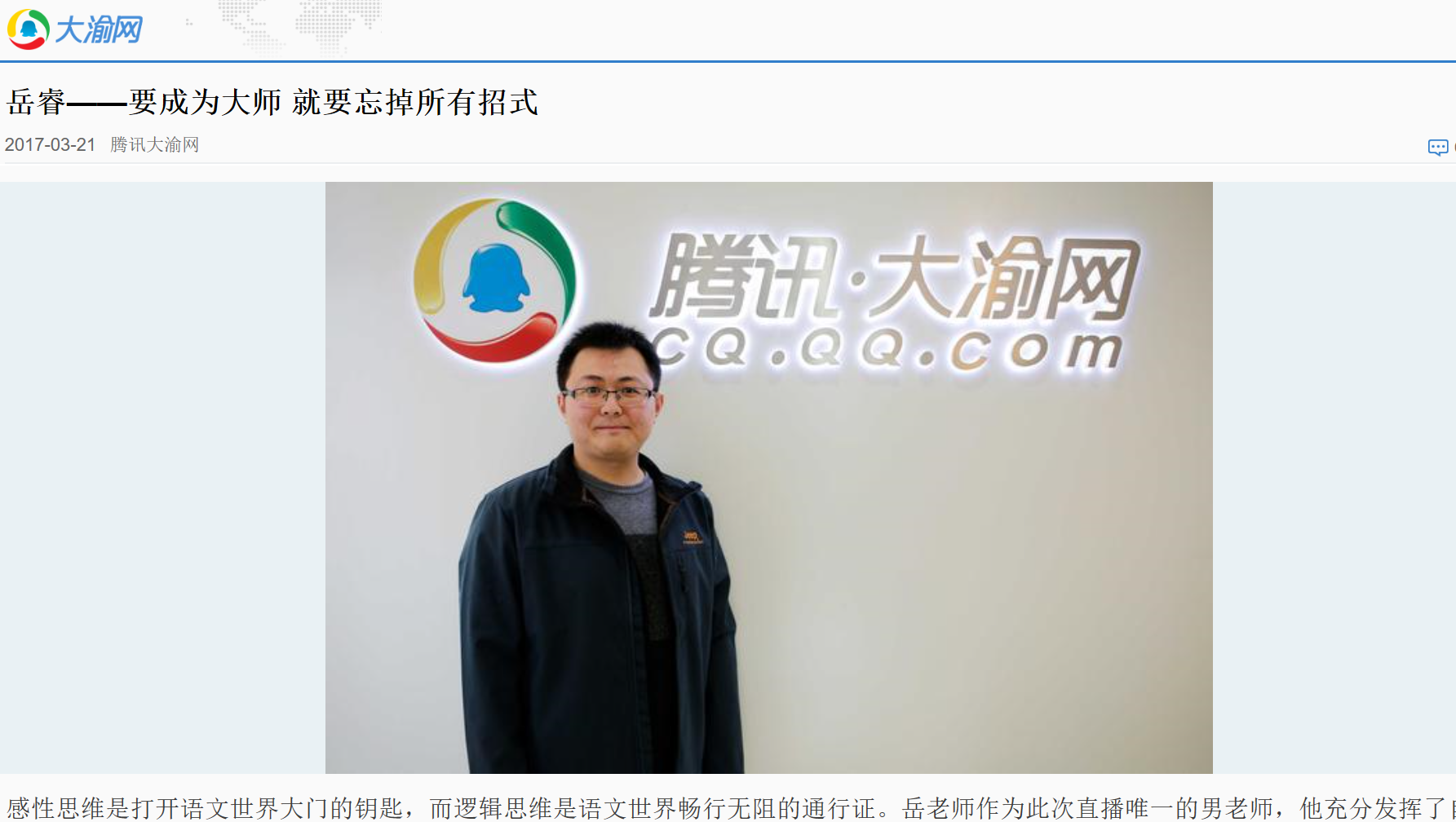 大渝网岳睿要成为大师就要忘掉所有招式