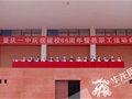 华龙网:重庆一中86周年校庆翻译家杨武能捐10万奖学金