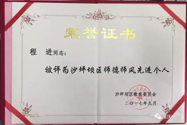 五位老师被评为师德师风先进个人