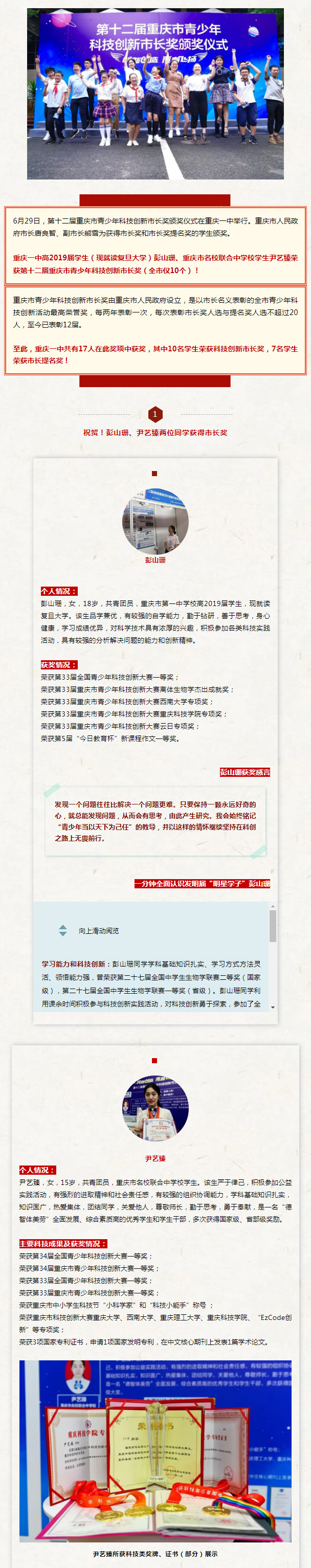 我校尹艺臻 彭山珊两位同学获市长奖
