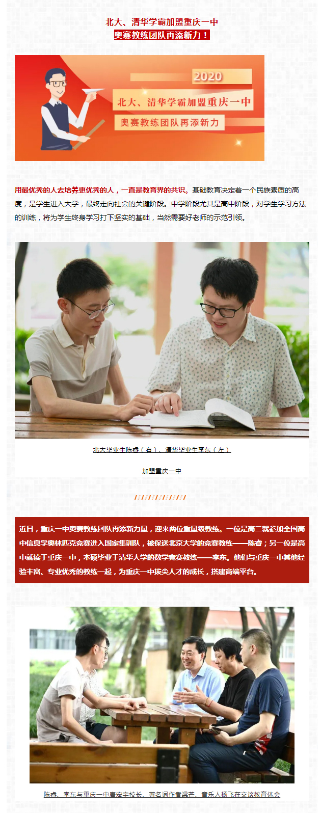 北大 清华学霸加盟重庆一中 奥赛教练团队再添新力