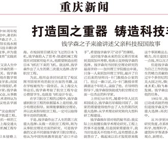 重庆日报:打造国之重器 铸造科技丰碑