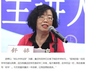 重庆晨报:《致橡树》作者舒婷：中学时代我没有想过当作家